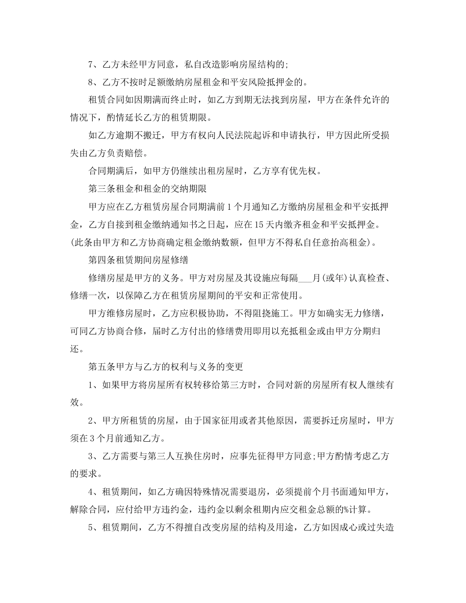 2023年店面租赁合同模板.docx_第2页