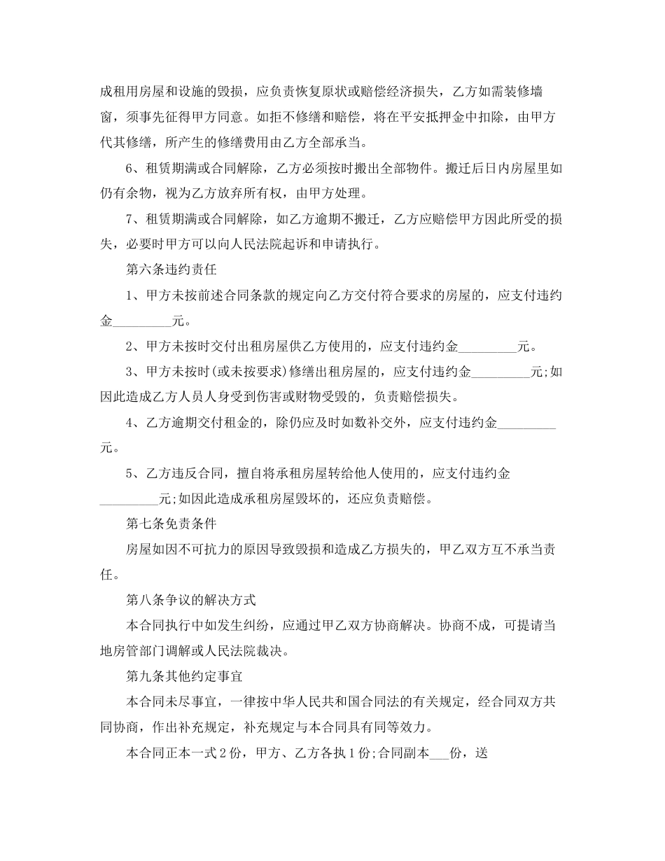 2023年店面租赁合同模板.docx_第3页