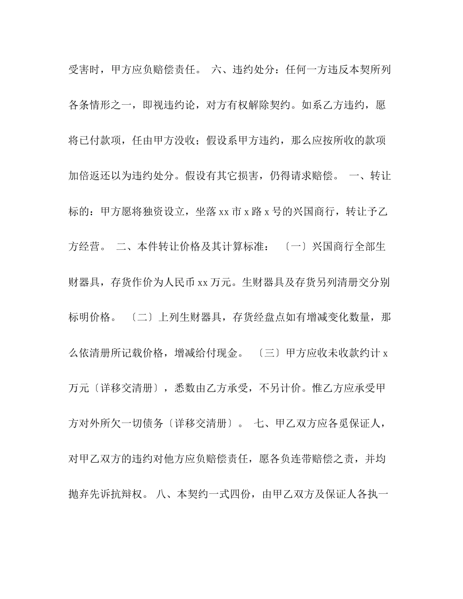 2023年店面转让契约合同样本.docx_第2页