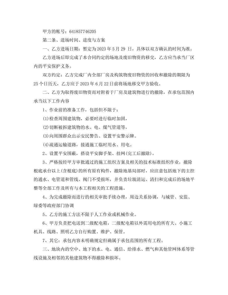 2023年废旧物资买卖合同范本.docx_第2页