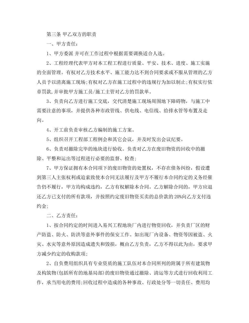 2023年废旧物资买卖合同范本.docx_第3页