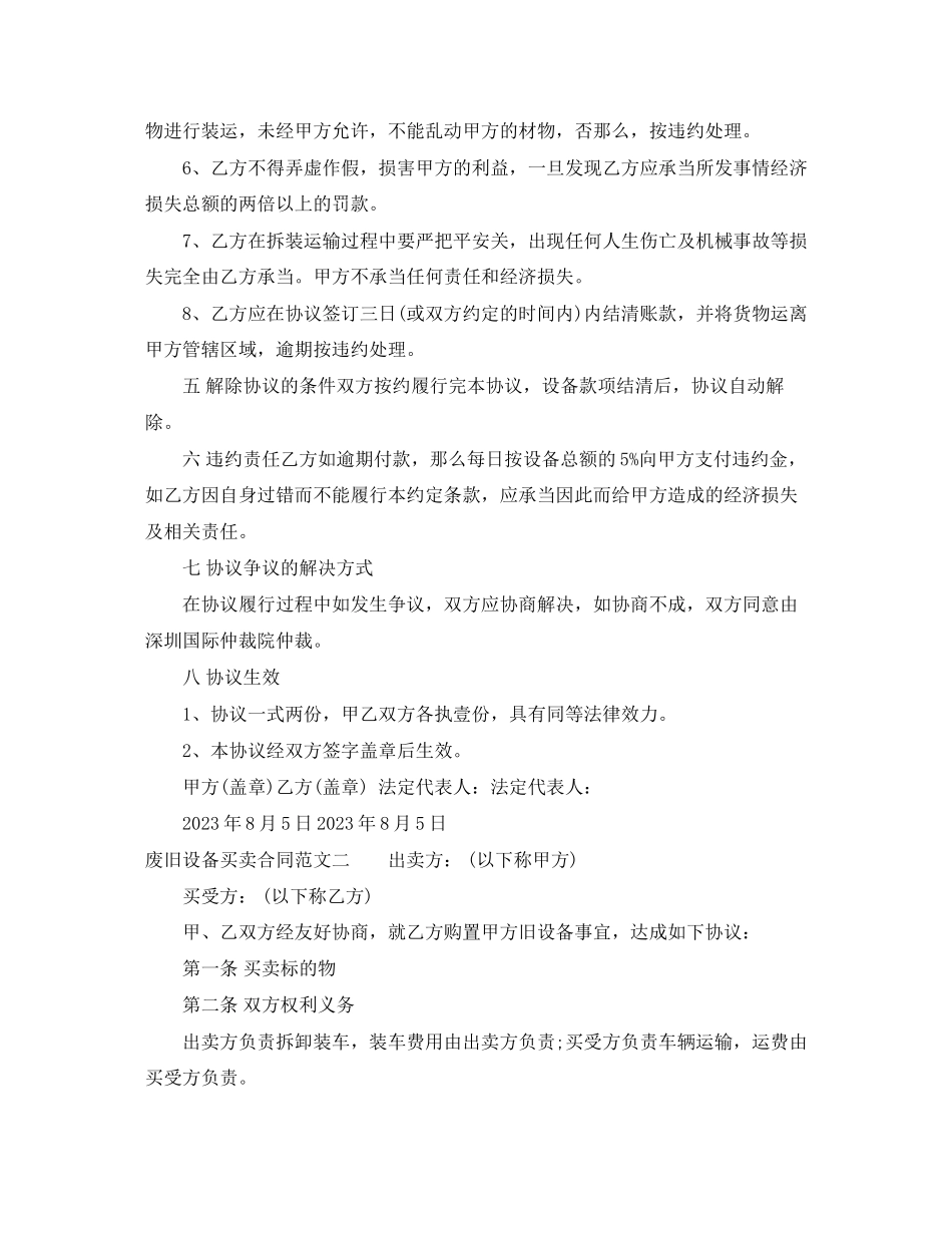 2023年废旧设备买卖合同.docx_第2页