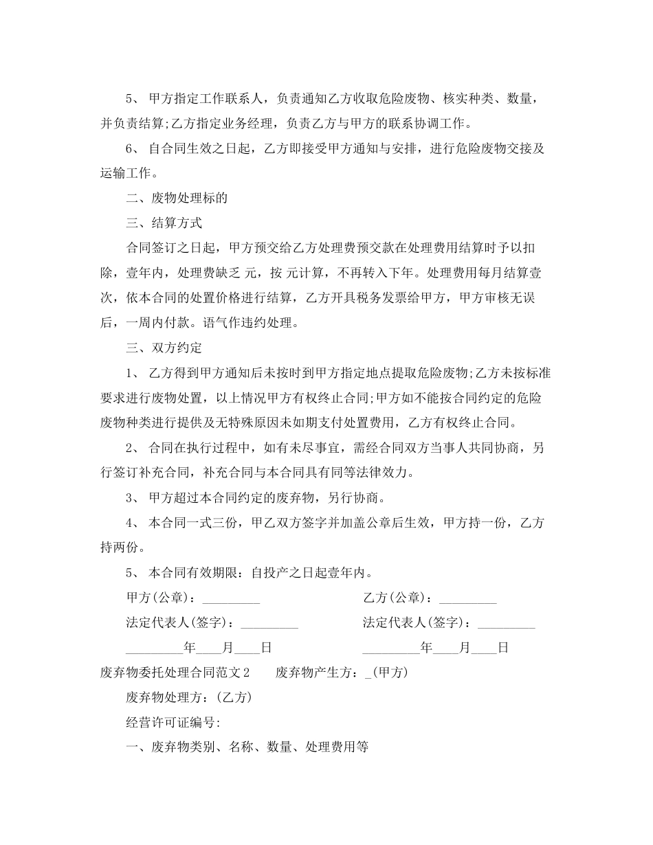 2023年废弃物委托处理合同.docx_第2页