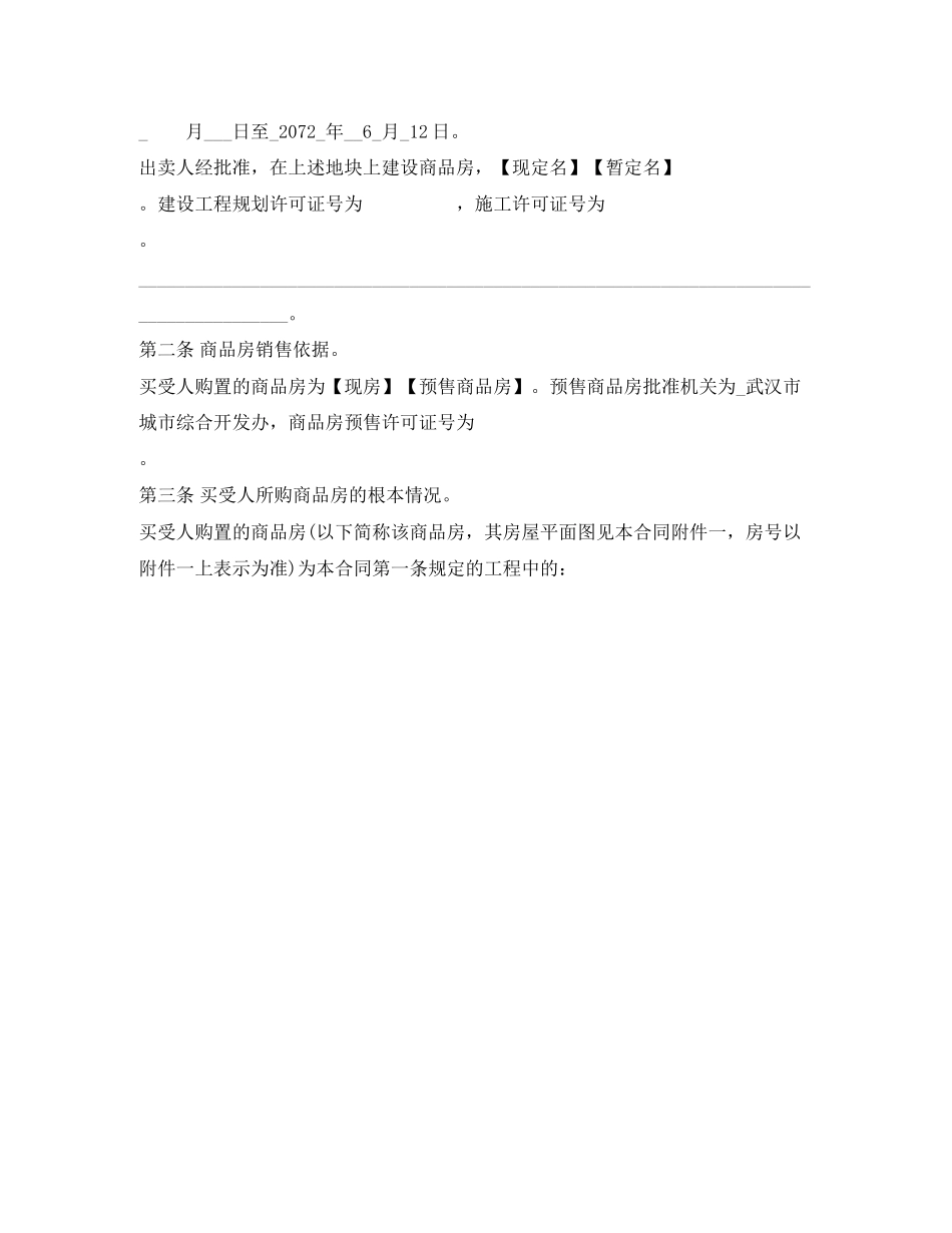 2023年度武汉购房合同模板.docx_第3页