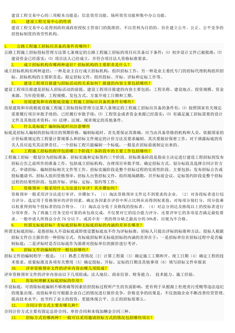 2023年建筑工程招投标与合同管理简答题答案.doc_第2页