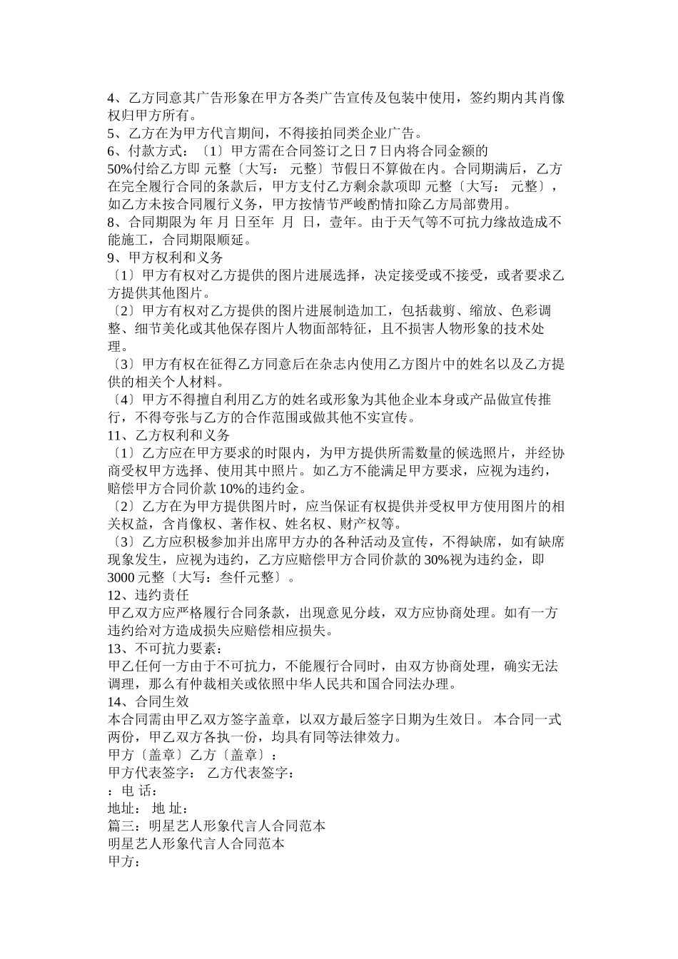 2023年形象代言合同范本.docx_第3页