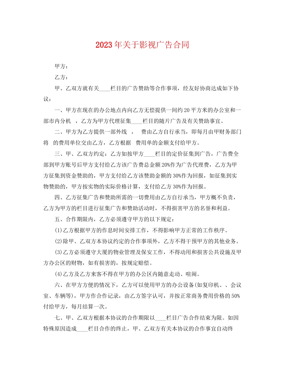2023年影视广告合同.docx_第1页