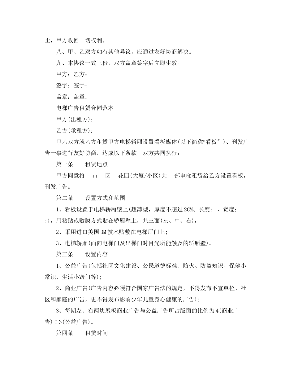 2023年影视广告合同.docx_第2页