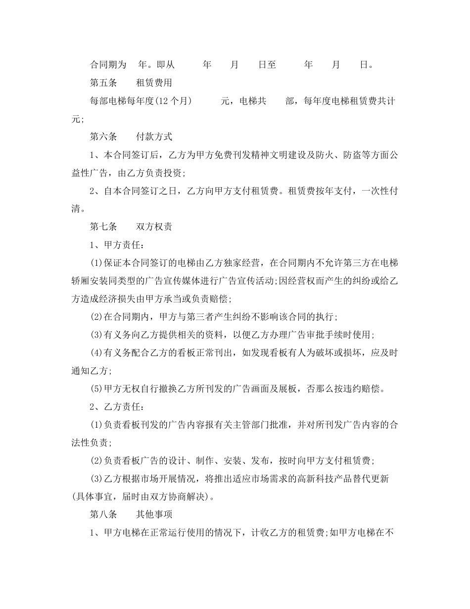 2023年影视广告合同.docx_第3页