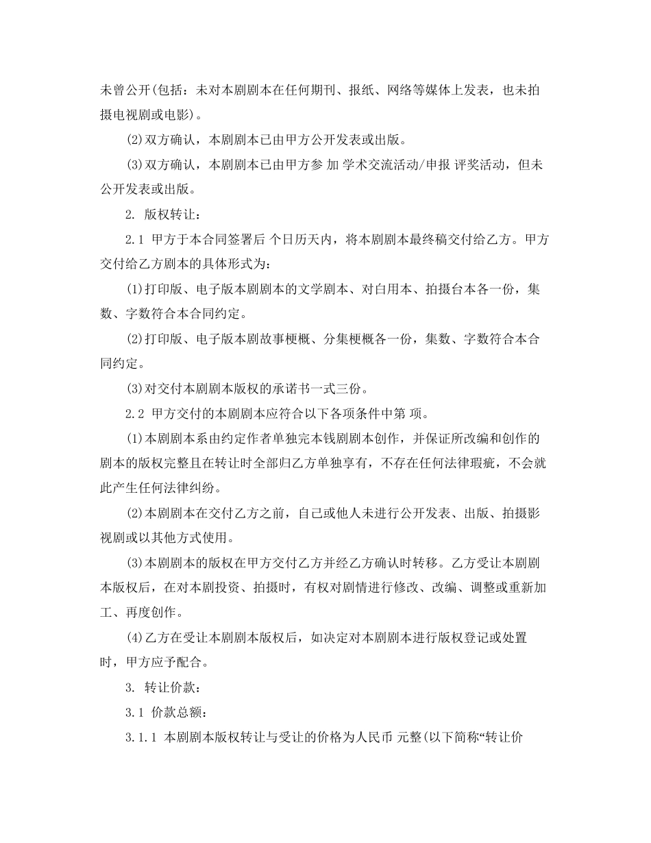 2023年影视版权转让合同.docx_第2页