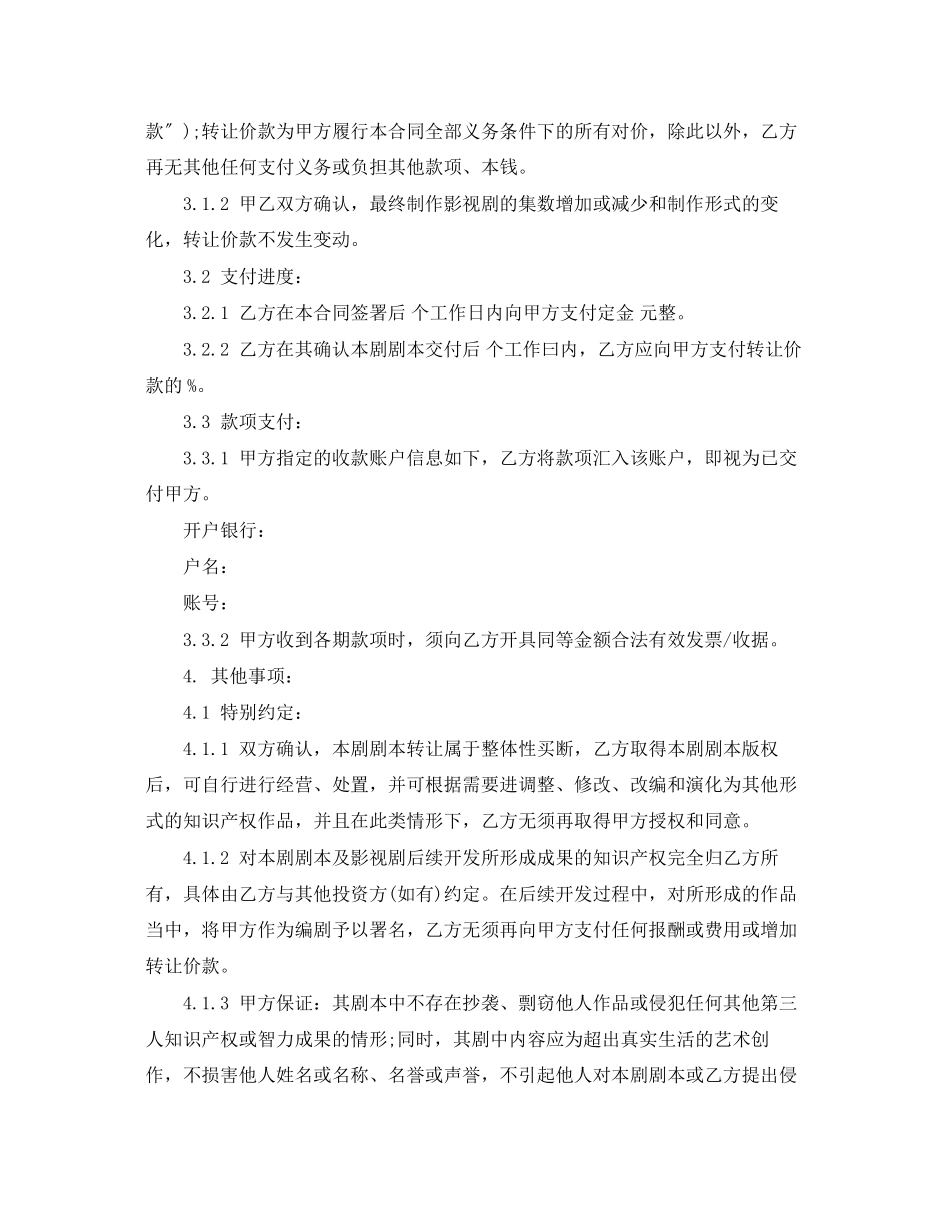 2023年影视版权转让合同.docx_第3页