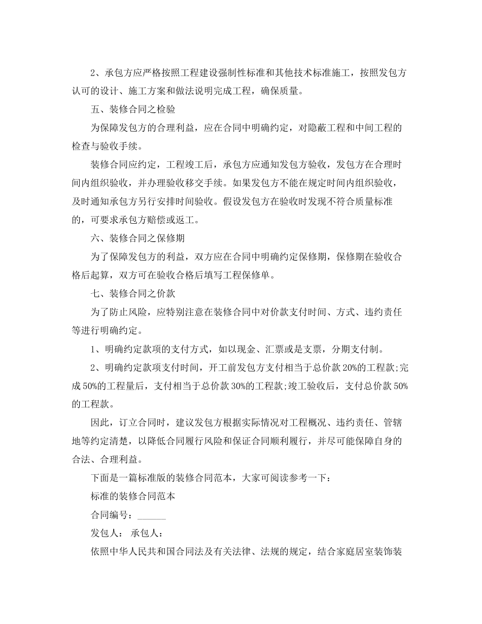 2023年怎样写装修合同.docx_第2页