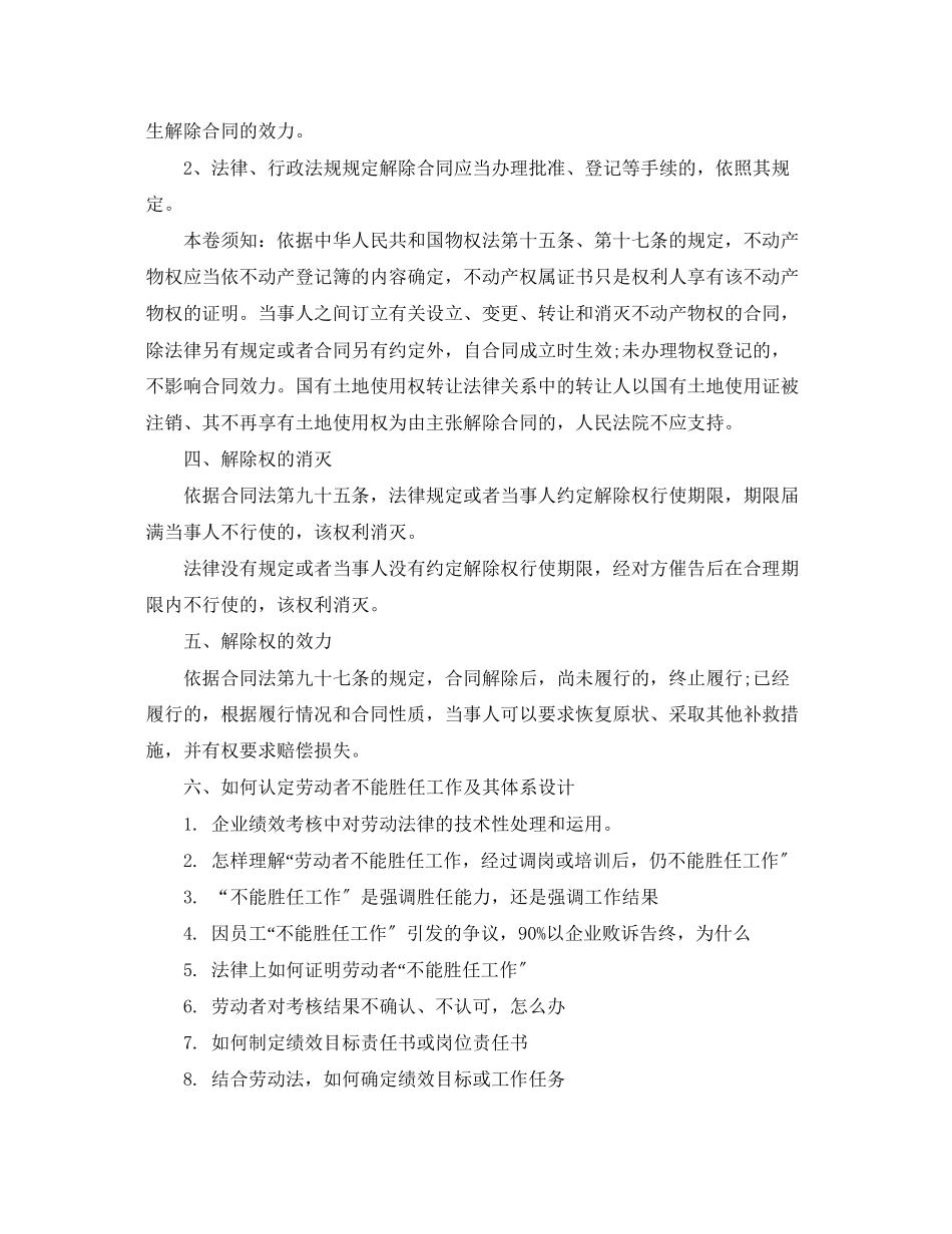 2023年怎样解除委托合同.docx_第2页