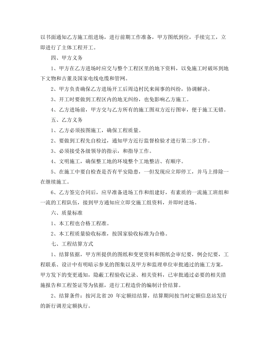 2023年总承包合同.docx_第2页