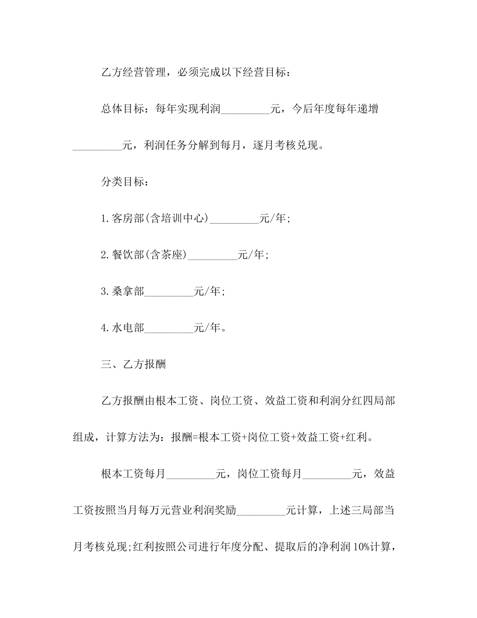 2023年总经理聘用合同范本3篇.docx_第2页