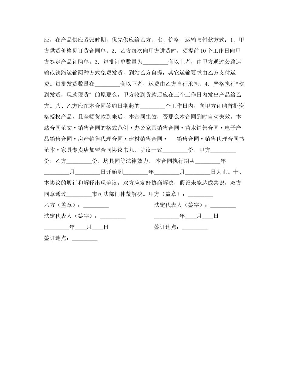 2023年总经销合同协议书.docx_第2页