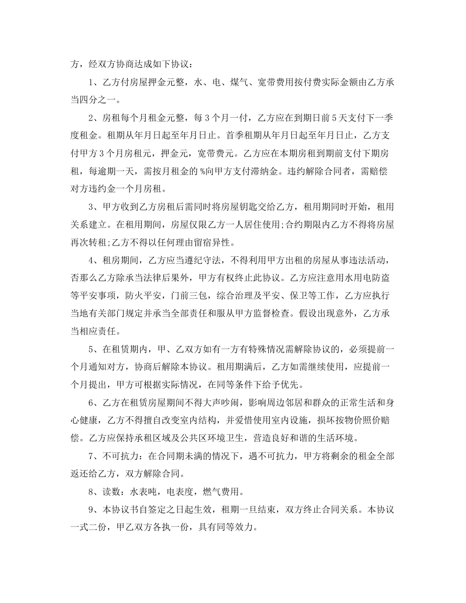 2023年房东租房合同范本.docx_第2页