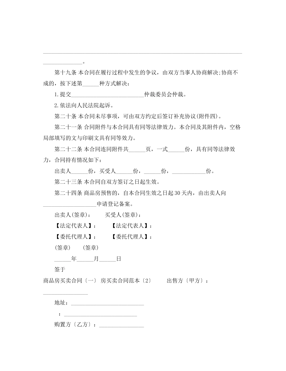 2023年房买卖合同范本4篇.docx_第2页