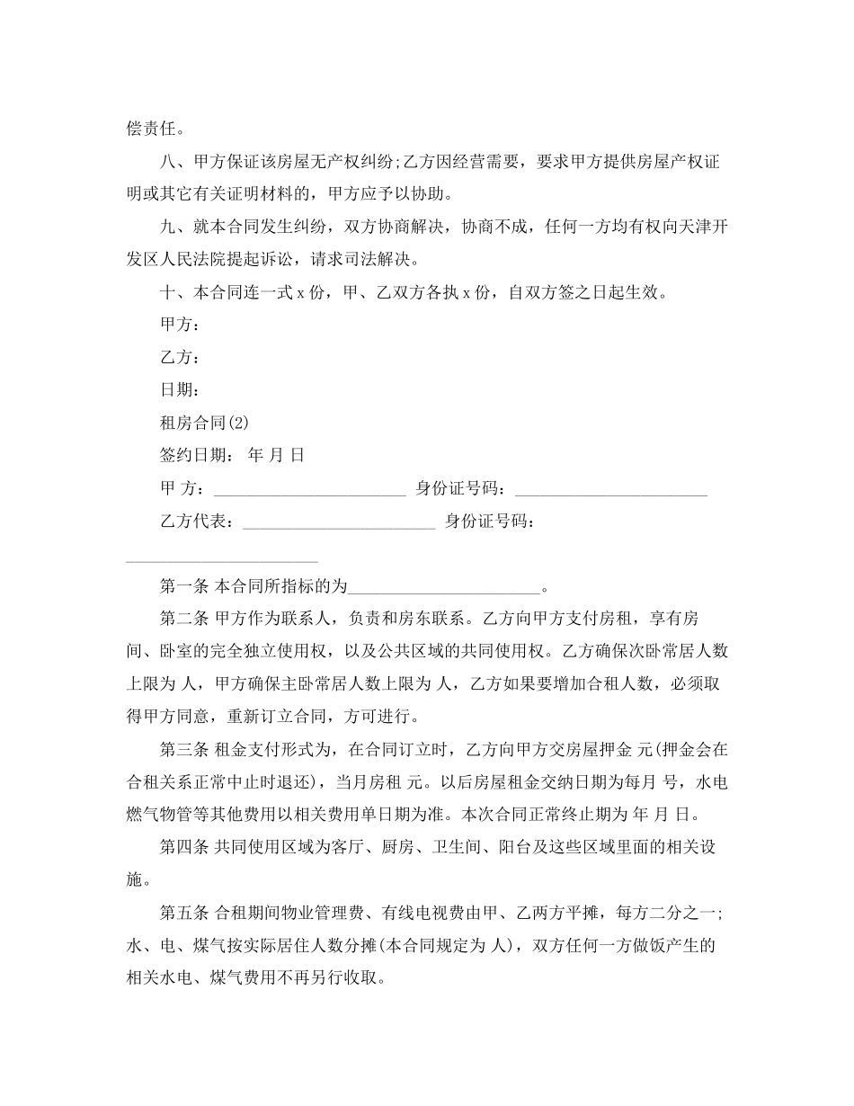 2023年房东租房合同范本4篇.docx_第2页