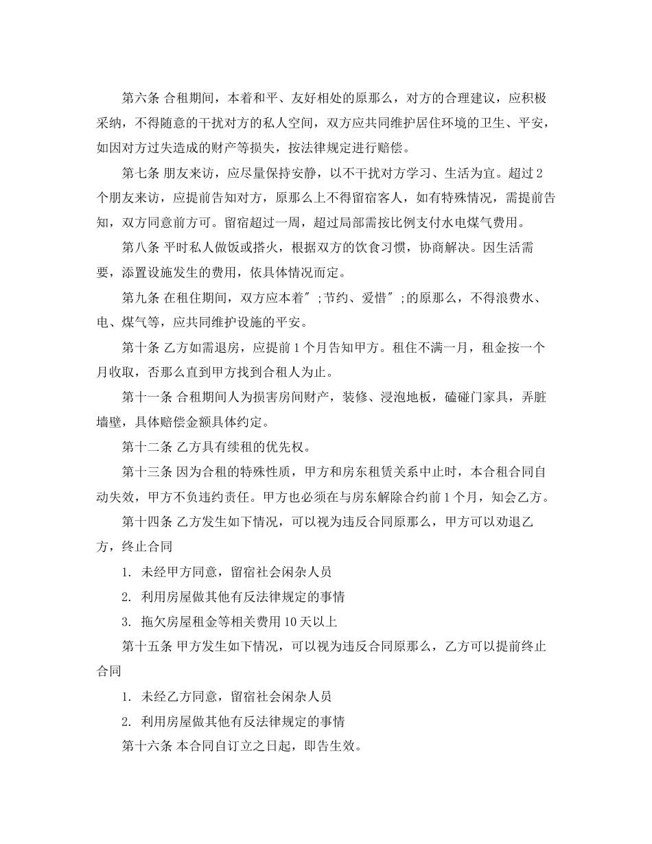 2023年房东租房合同范本4篇.docx_第3页