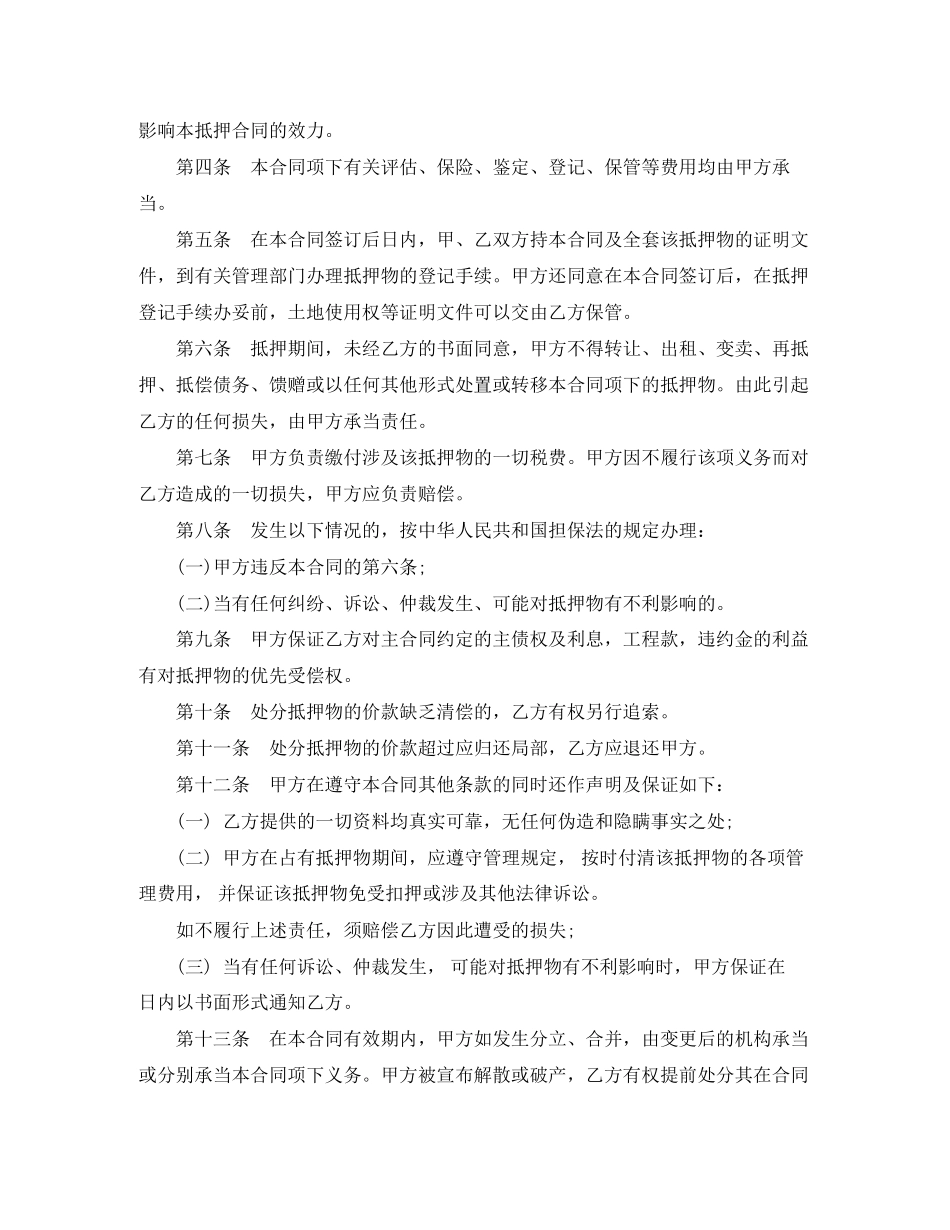 2023年房产借款合同书范本3篇.docx_第3页