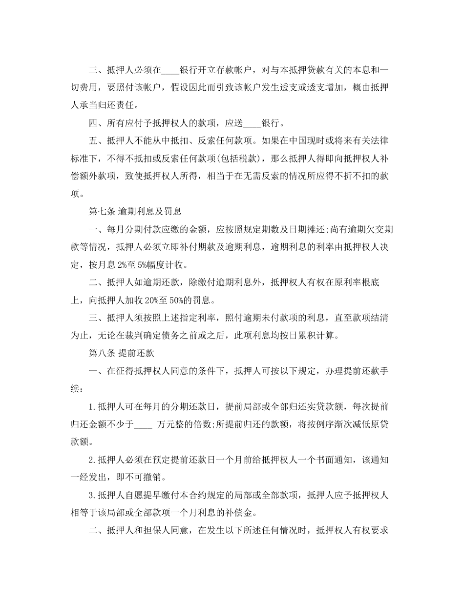 2023年房产抵押借款合同范本2.docx_第3页