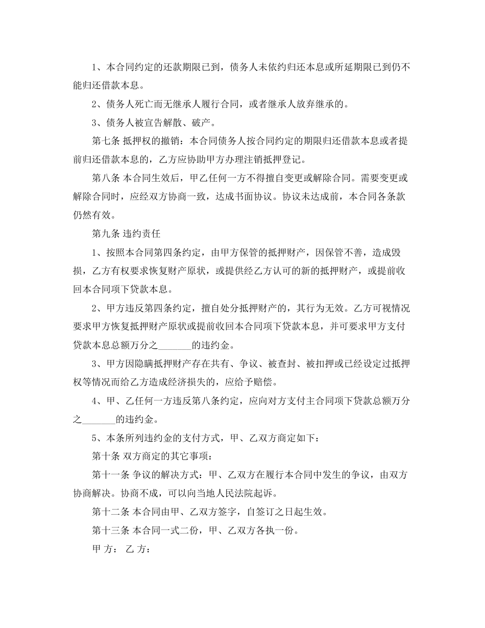 2023年房产抵押借款合同范本.docx_第2页