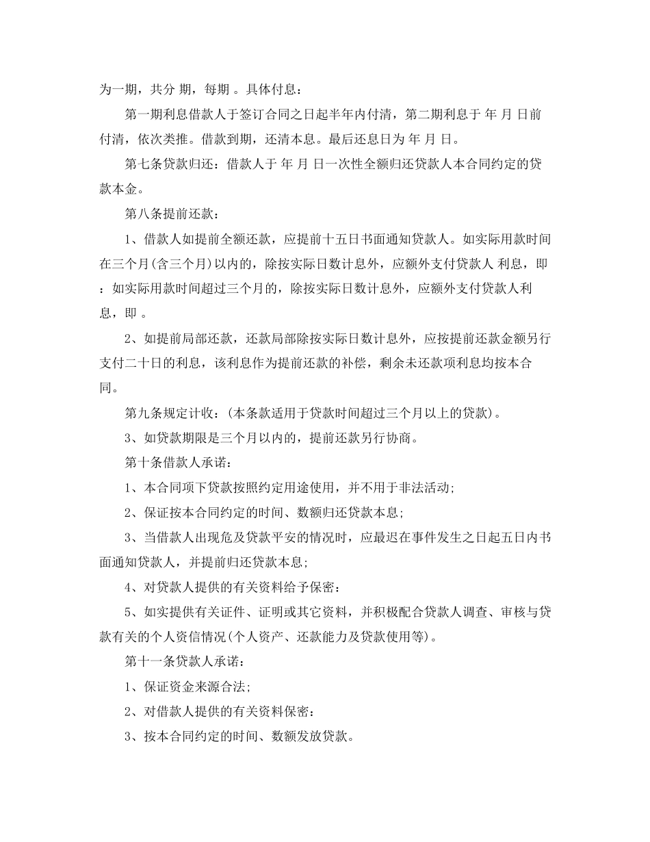 2023年房产抵押借款合同的协议书.docx_第2页