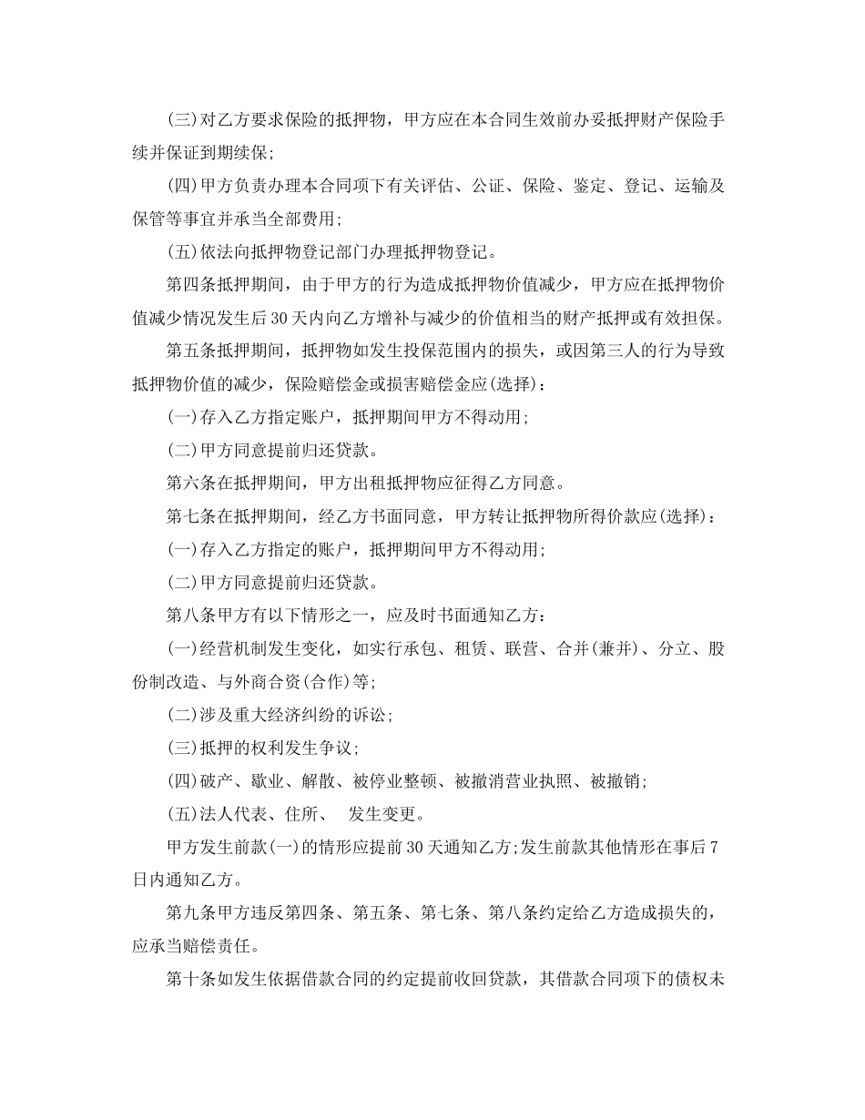 2023年房产抵押合同经典版范本.docx_第2页