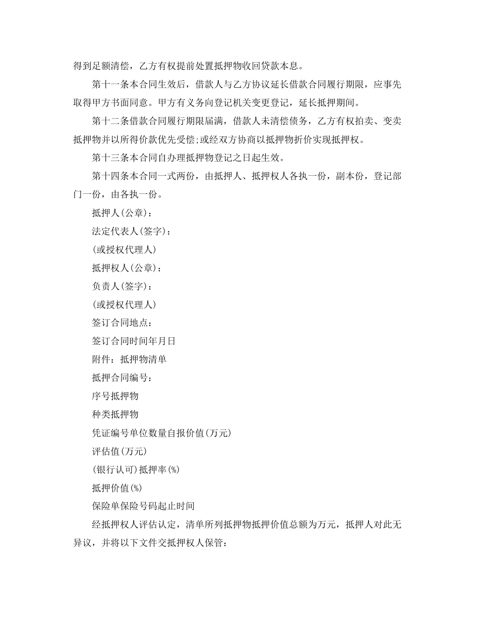 2023年房产抵押合同经典版范本.docx_第3页