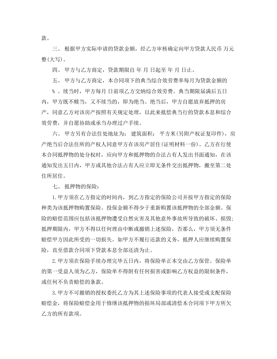 2023年房产抵押合同范本.docx_第2页