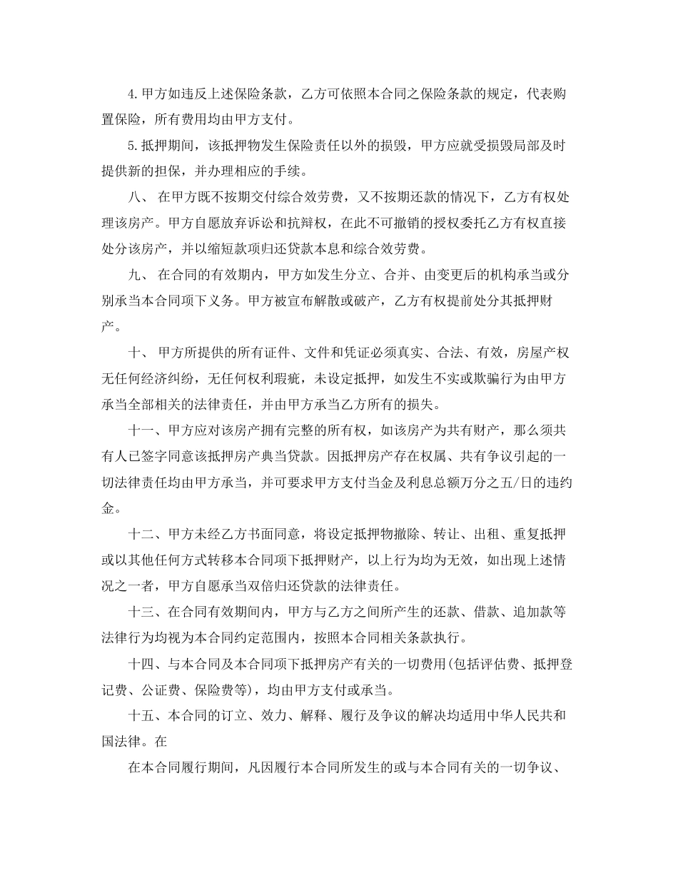 2023年房产抵押合同范本.docx_第3页