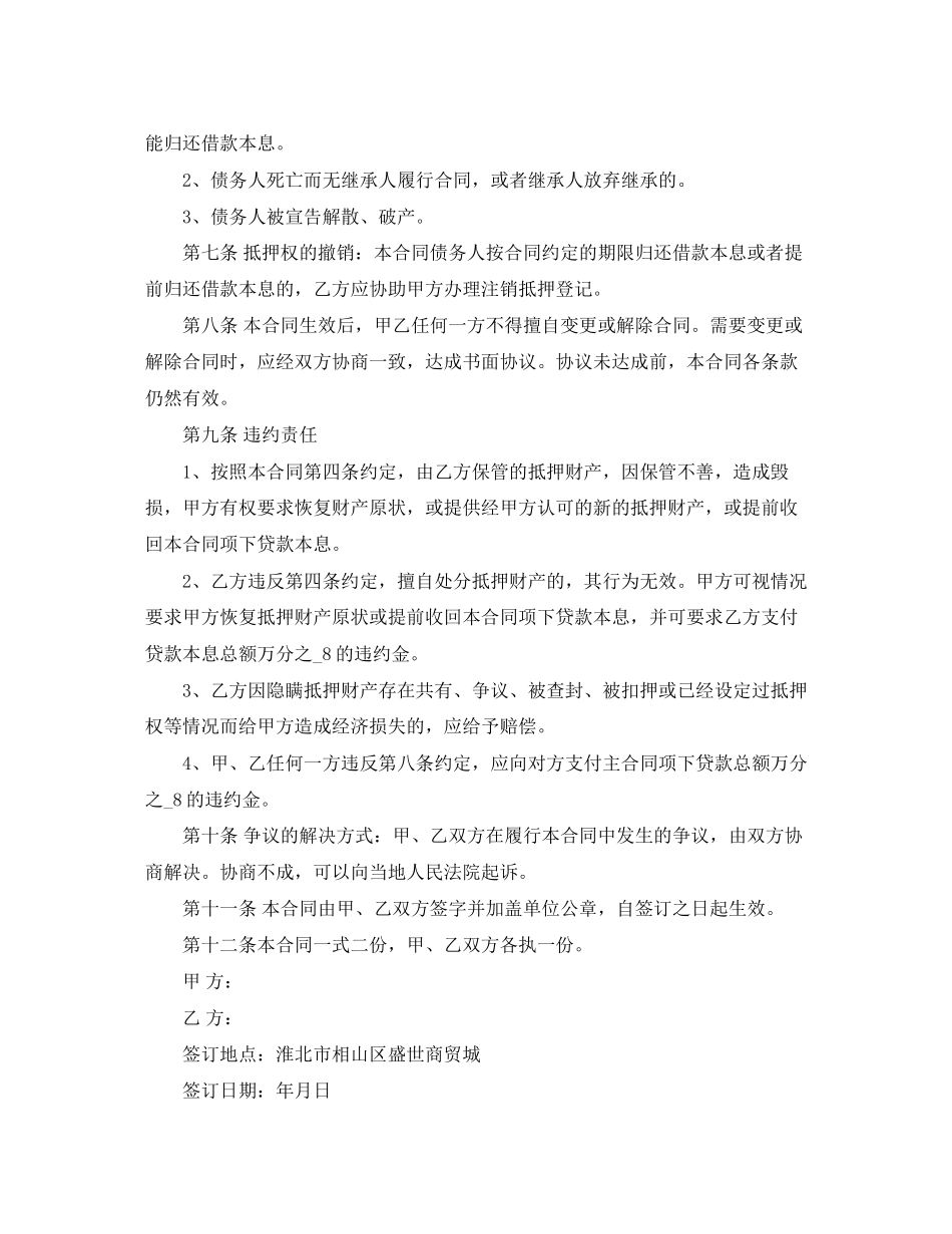 2023年房产抵押合同范本3篇2.docx_第2页