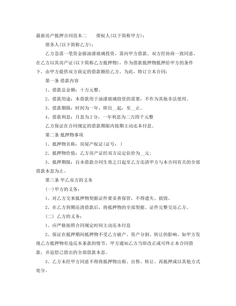 2023年房产抵押合同范本3篇2.docx_第3页