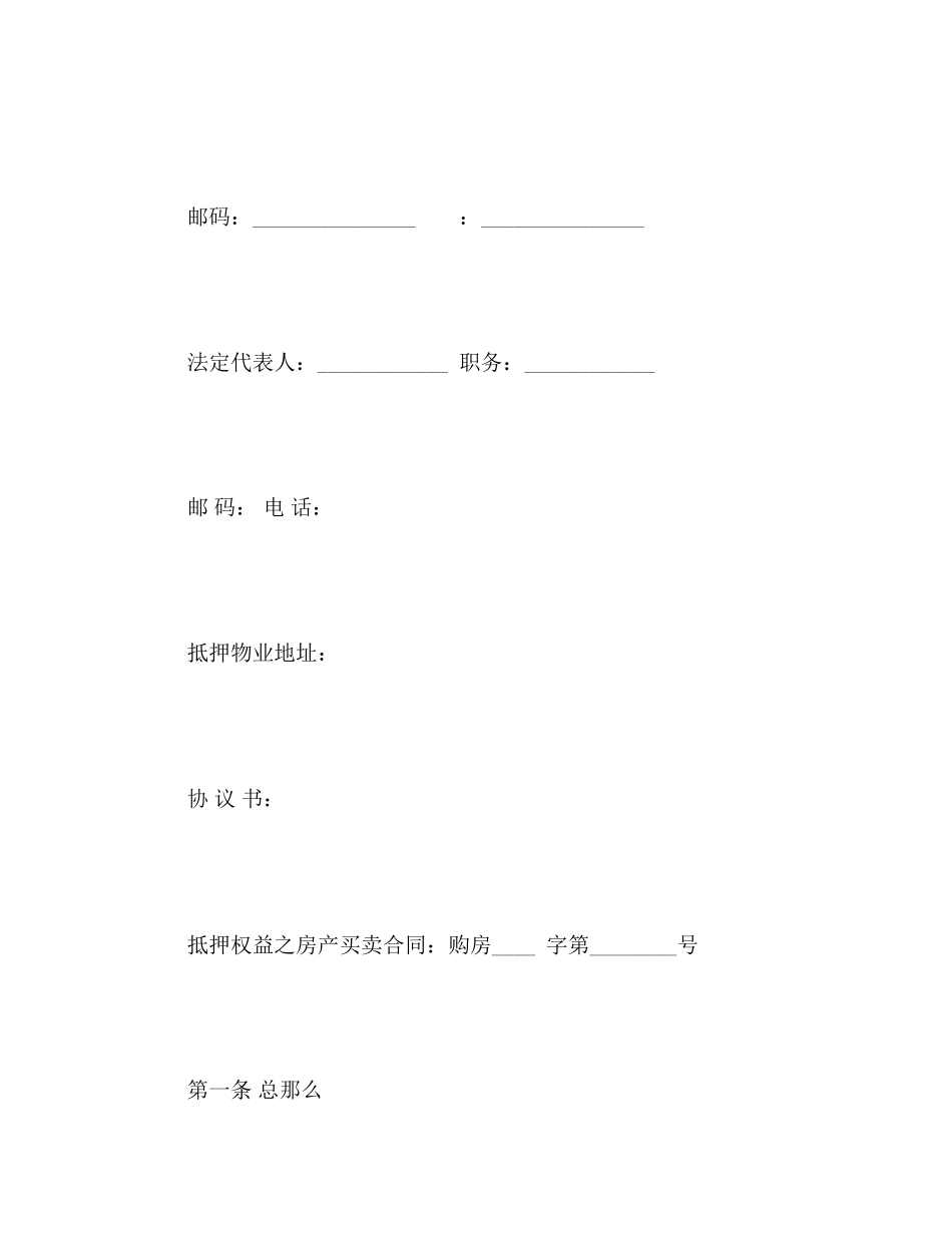 2023年房产抵押合同范本2.docx_第2页