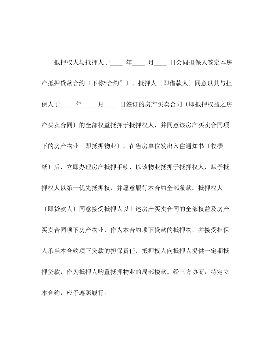 2023年房产抵押合同范本2.docx_第3页