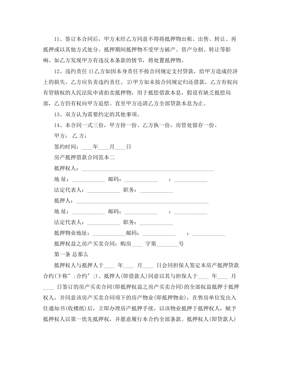 2023年房产抵押借款合同范本3篇.docx_第2页