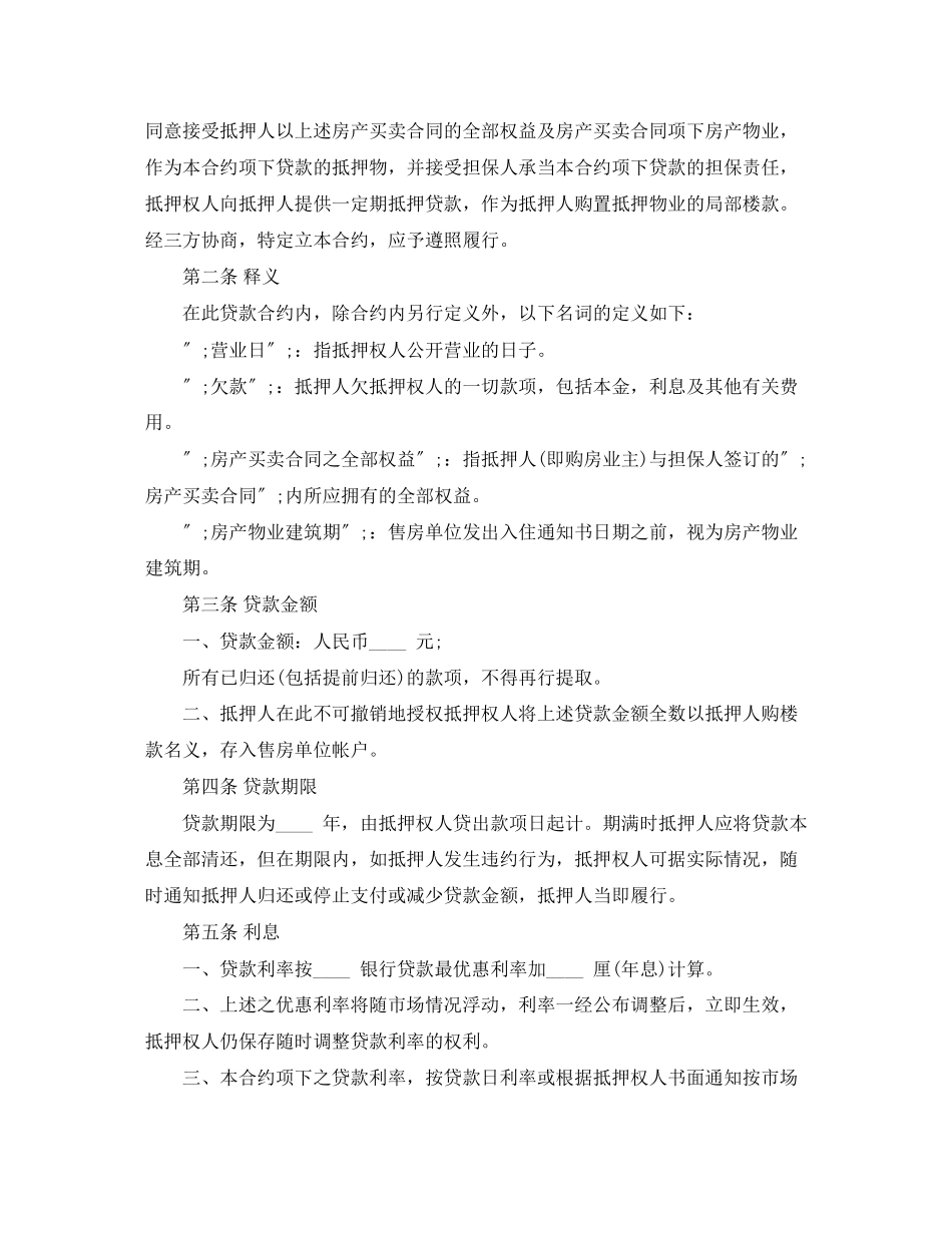 2023年房产抵押借款合同范本3篇.docx_第3页