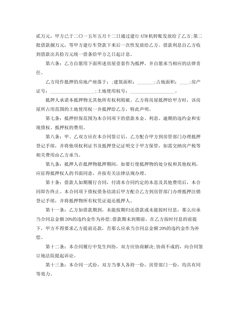 2023年房产抵押担保合同范本3篇.docx_第3页