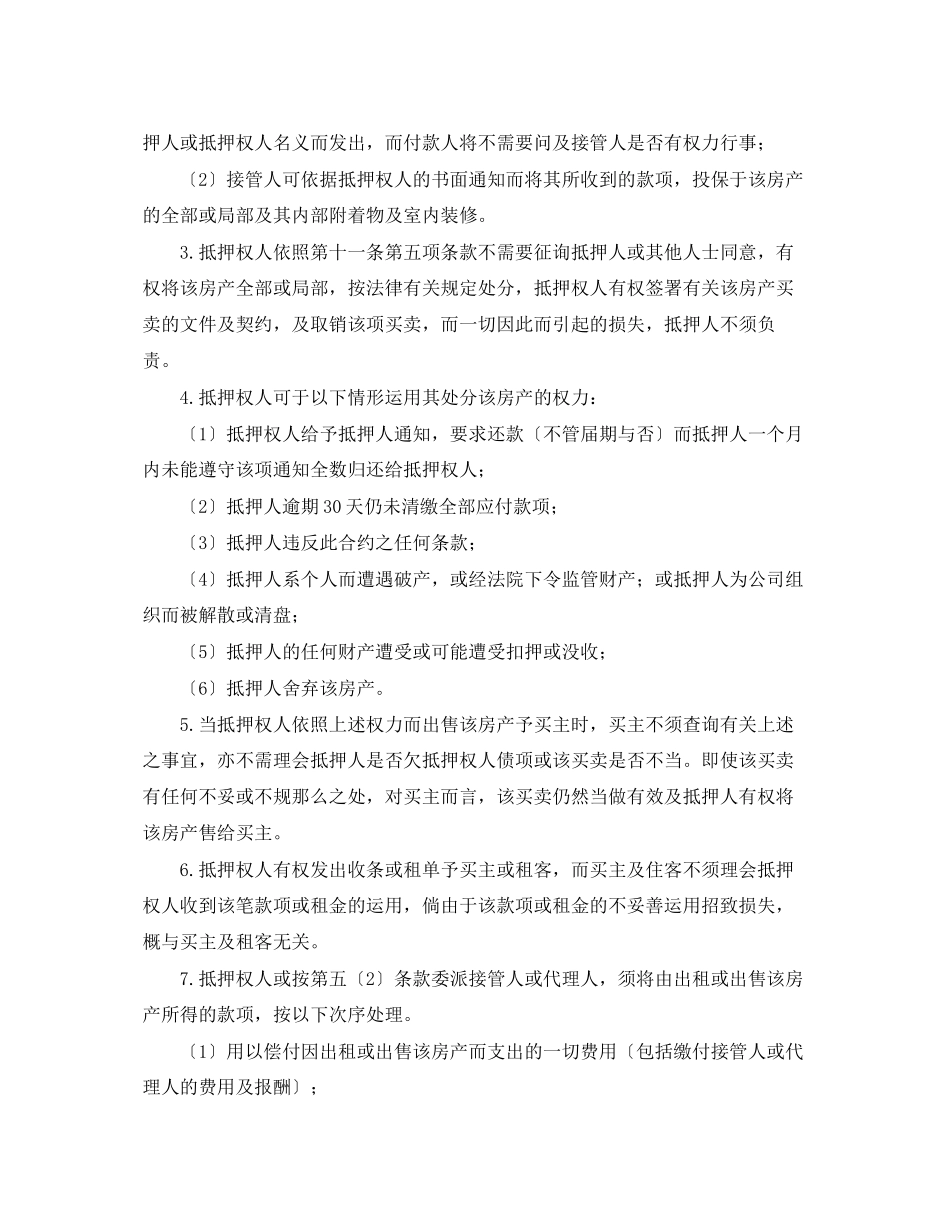 2023年房产抵押合同范本（2）.docx_第2页