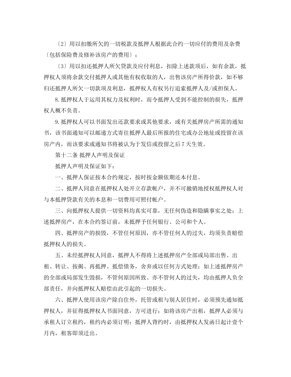 2023年房产抵押合同范本（2）.docx_第3页