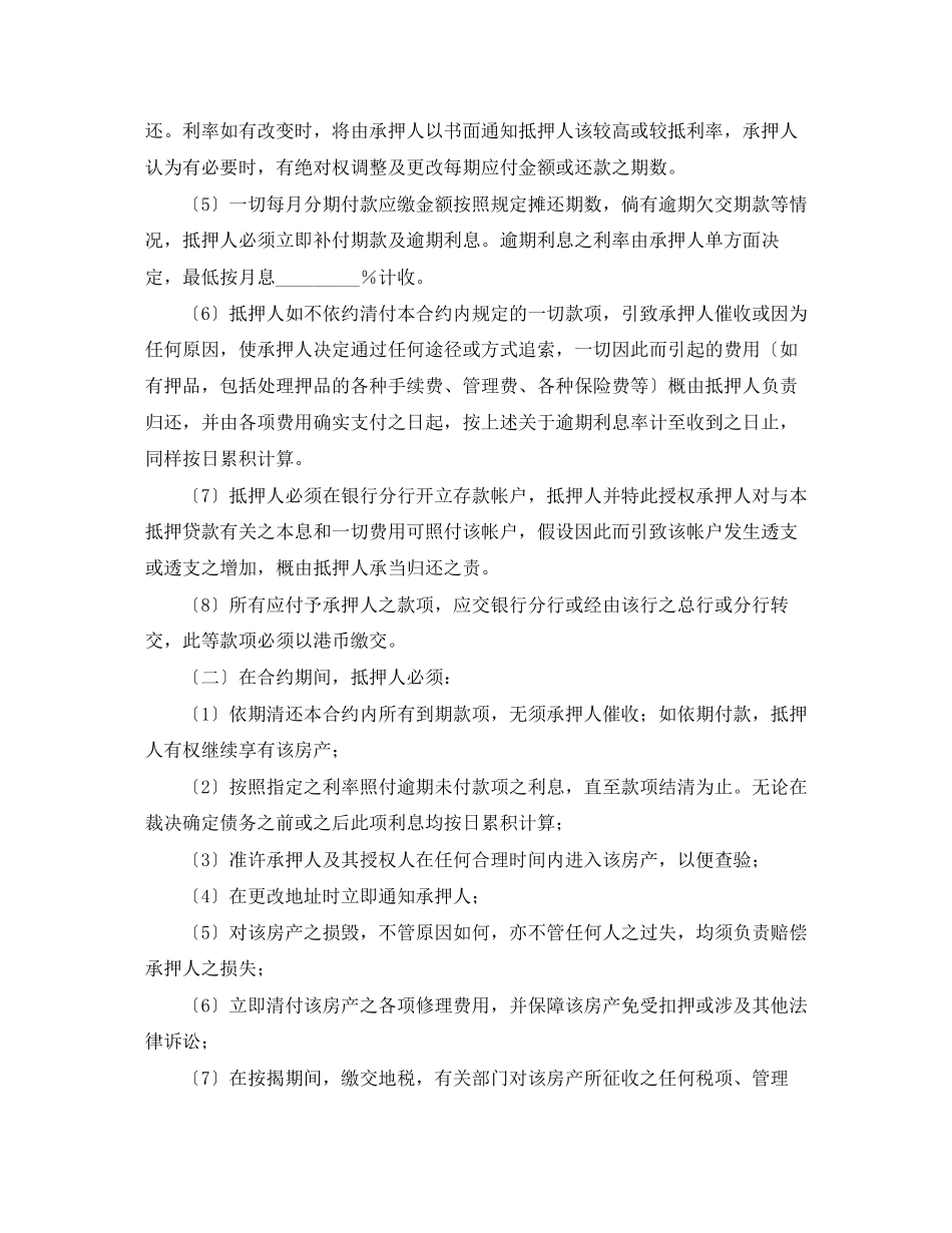 2023年房产抵押贷款合同范本.docx_第2页