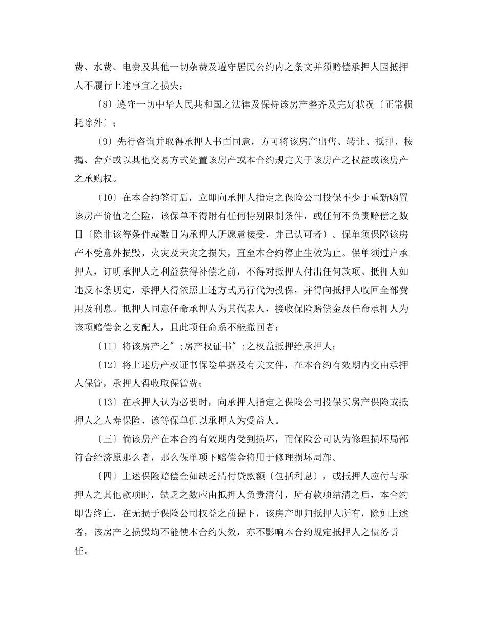 2023年房产抵押贷款合同范本.docx_第3页