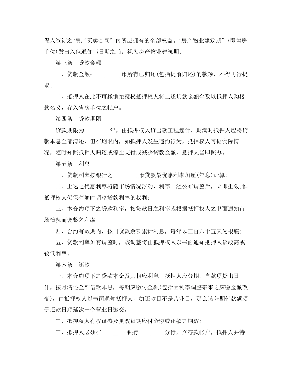 2023年房产抵押贷款合同样本.docx_第2页