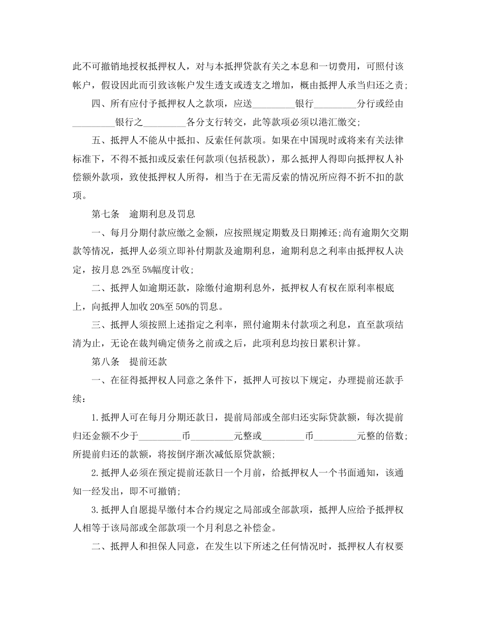 2023年房产抵押贷款合同样本.docx_第3页