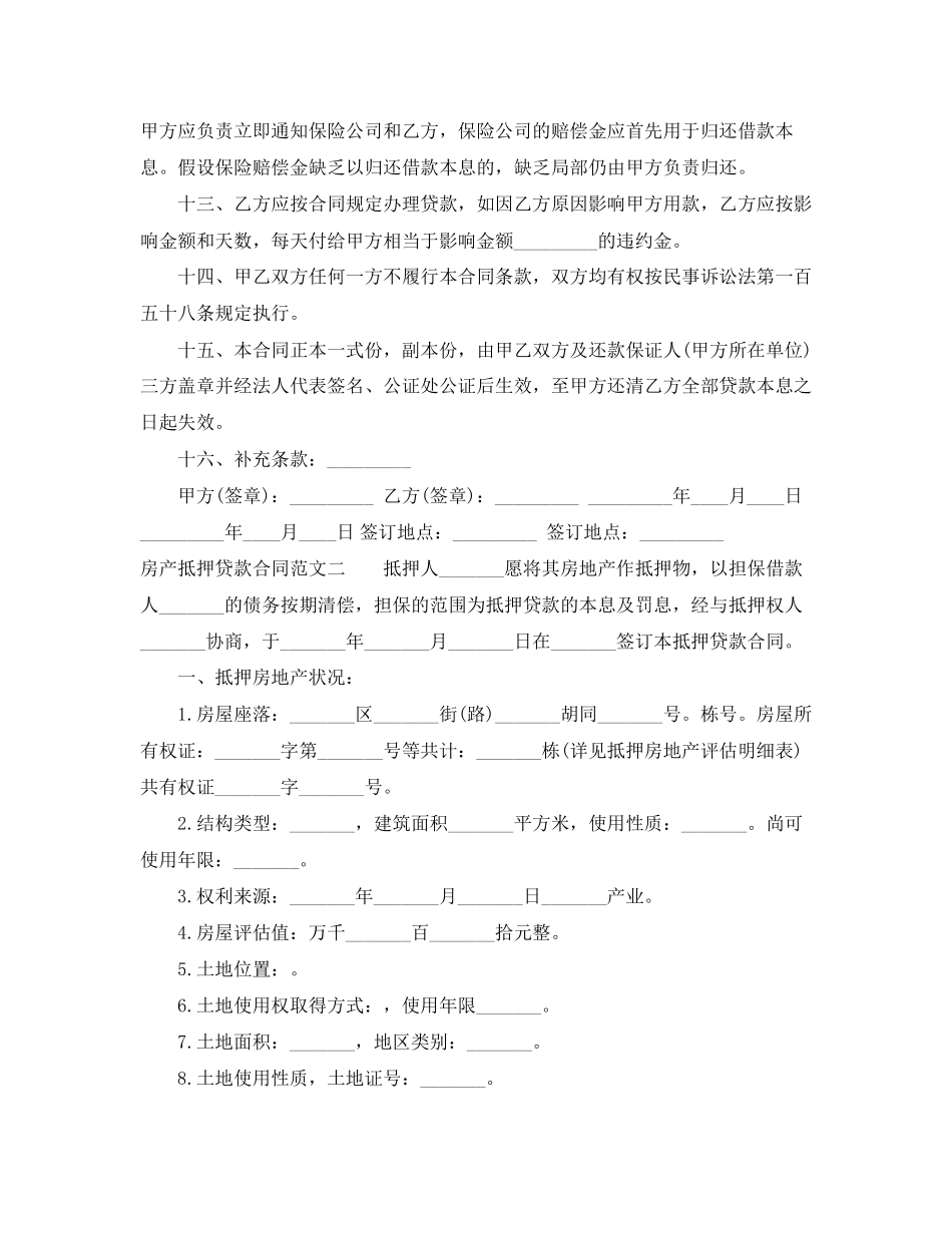 2023年房产抵押贷款合同书范本.docx_第3页