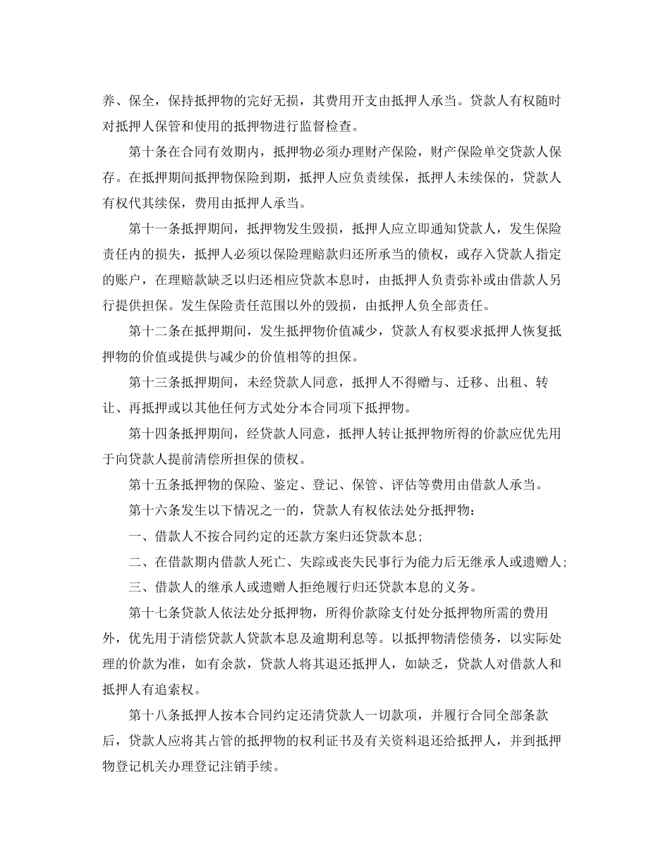 2023年房产担保借款合同范本三篇.docx_第3页