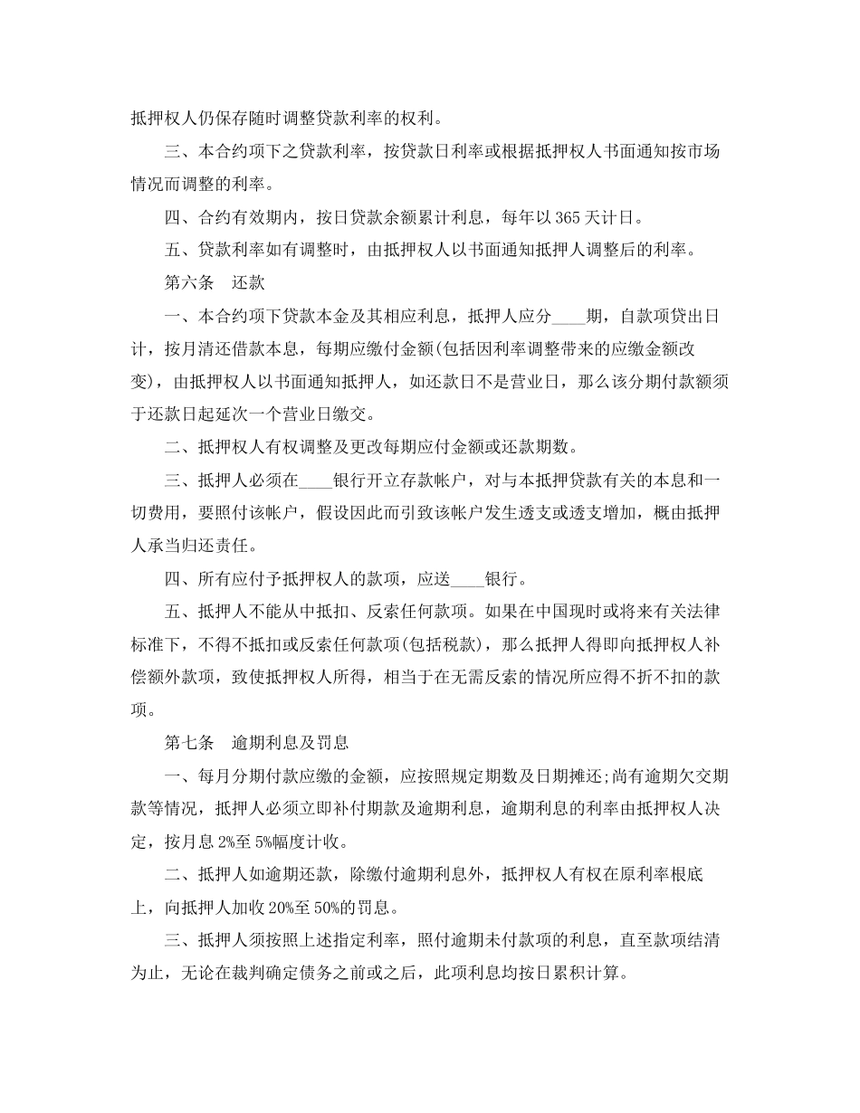 2023年房产抵押贷款合同范本3篇.docx_第3页