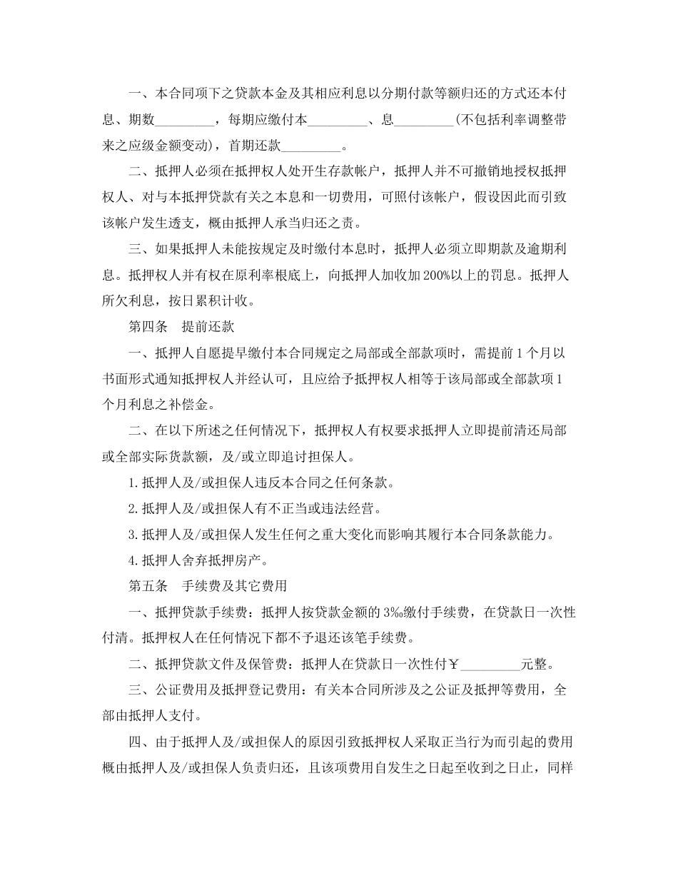 2023年房产按揭贷款合同范本2.docx_第2页