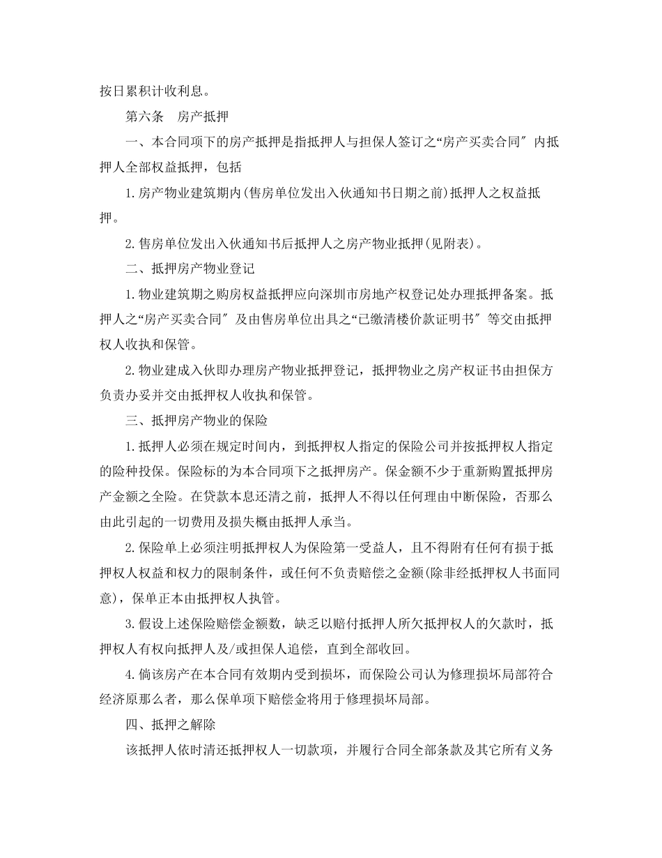 2023年房产按揭贷款合同范本2.docx_第3页